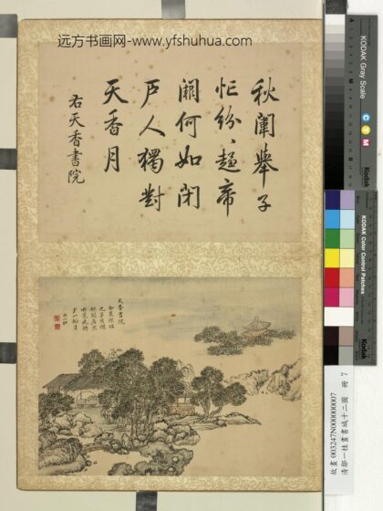 清邹一桂画书城十二图册天香书院.jpg