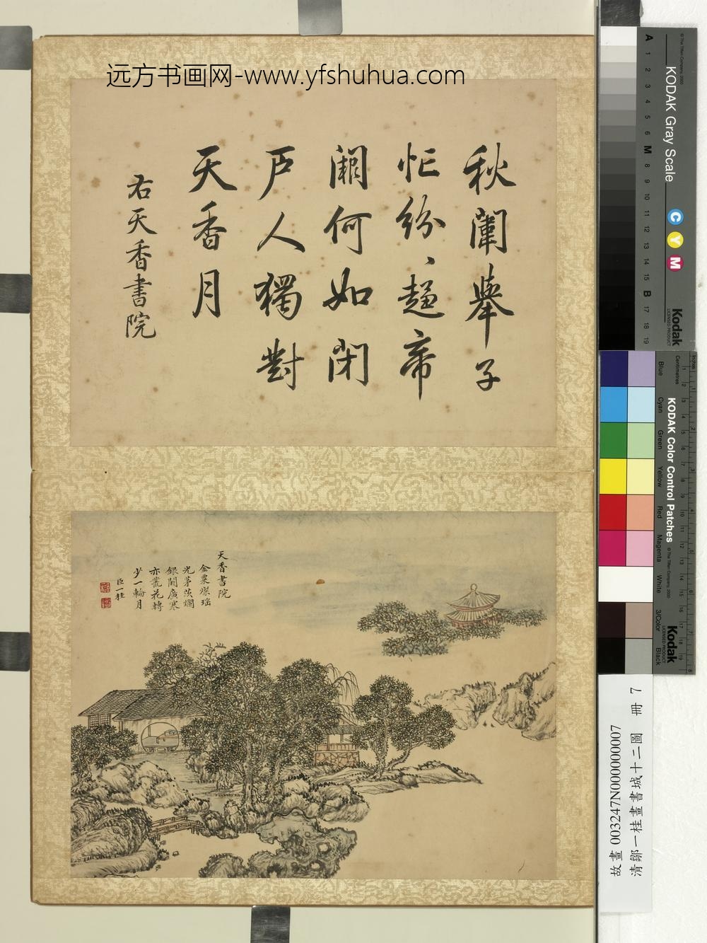 清邹一桂画书城十二图册天香书院