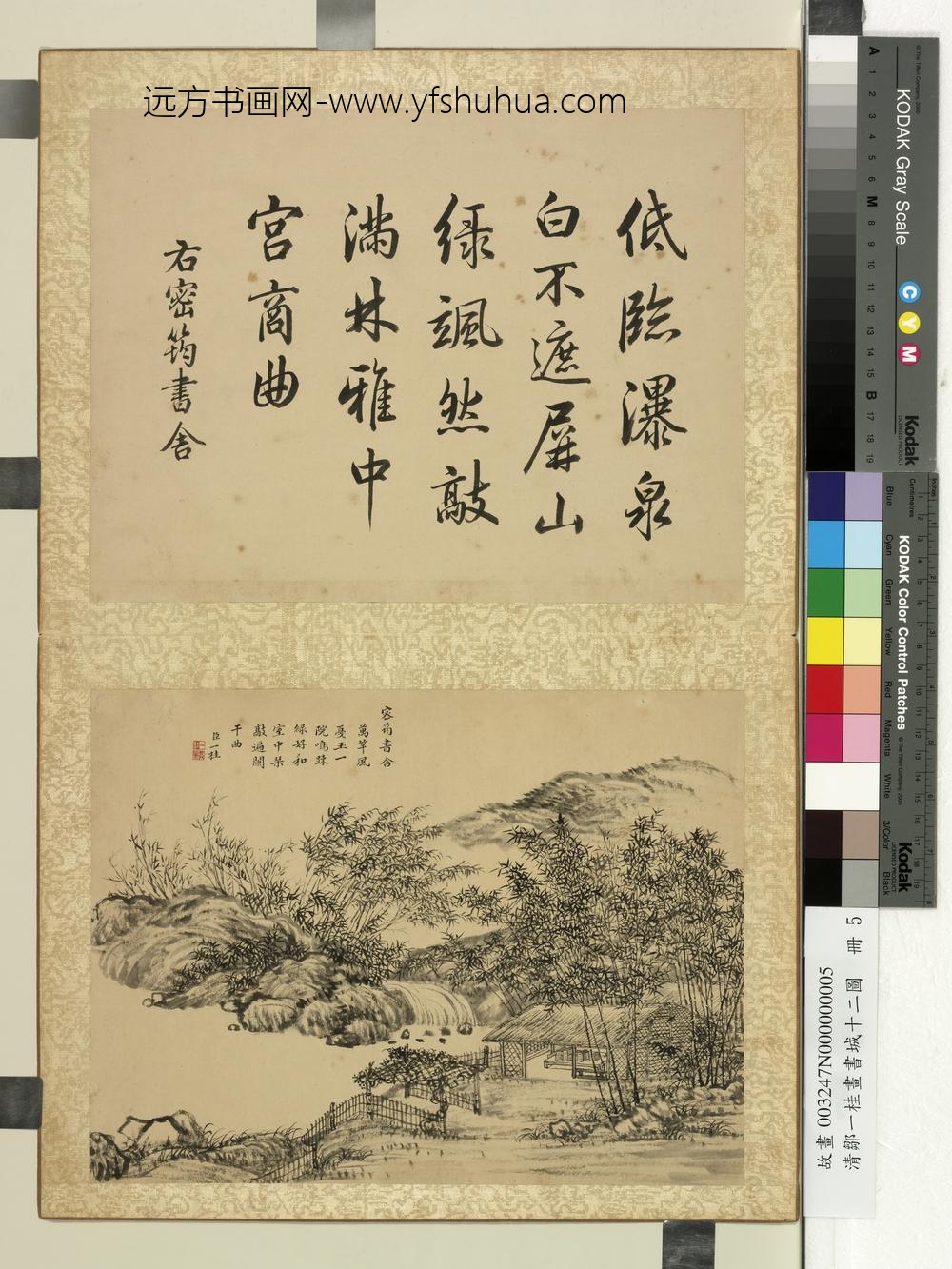 清邹一桂画书城十二图册密筠书舍