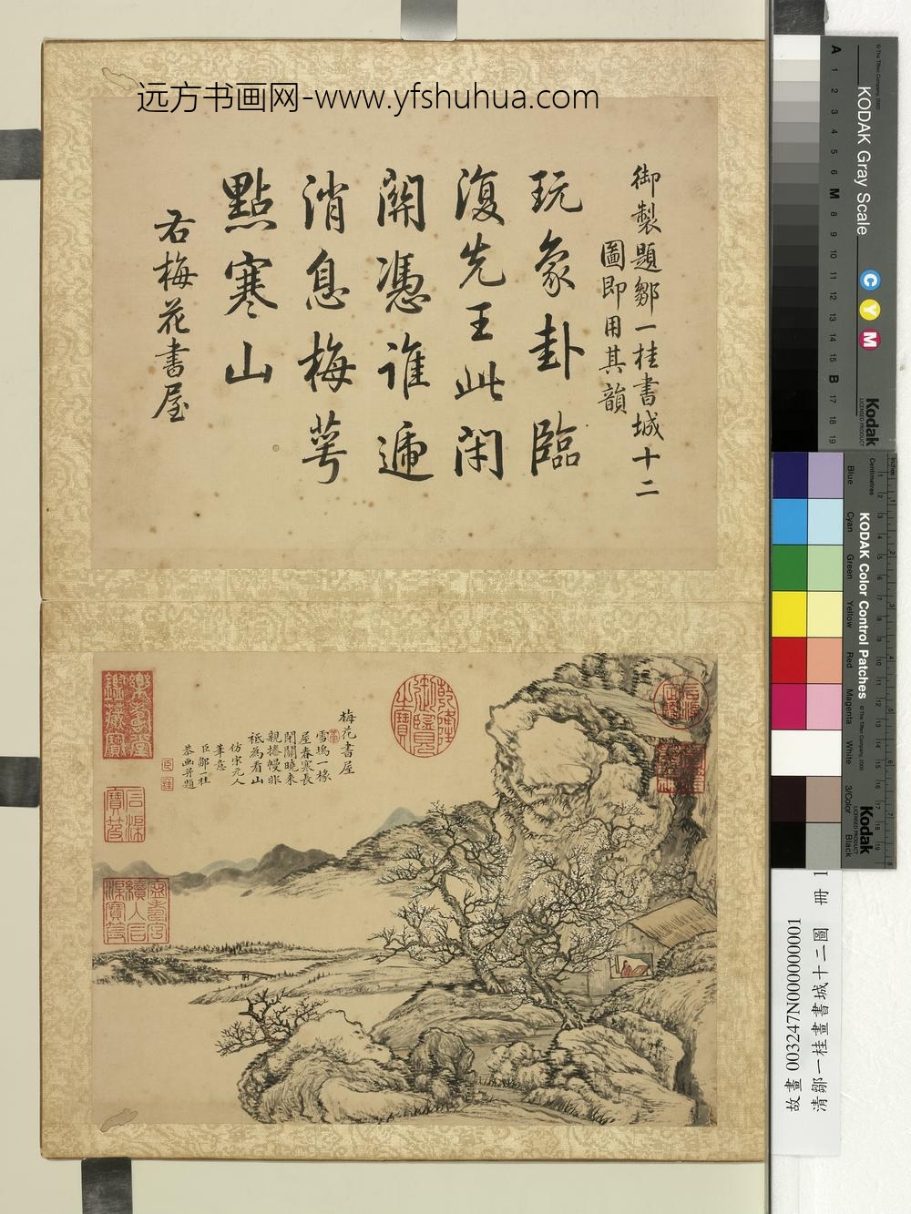 清邹一桂画书城十二图册梅花书屋