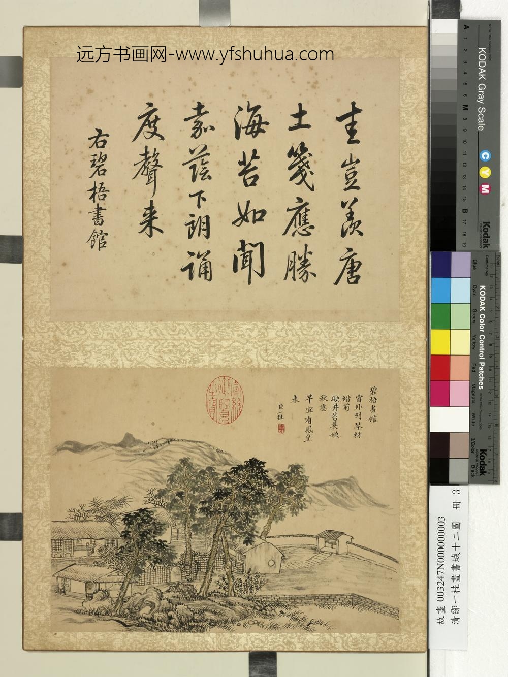 清邹一桂画书城十二图册碧梧书馆