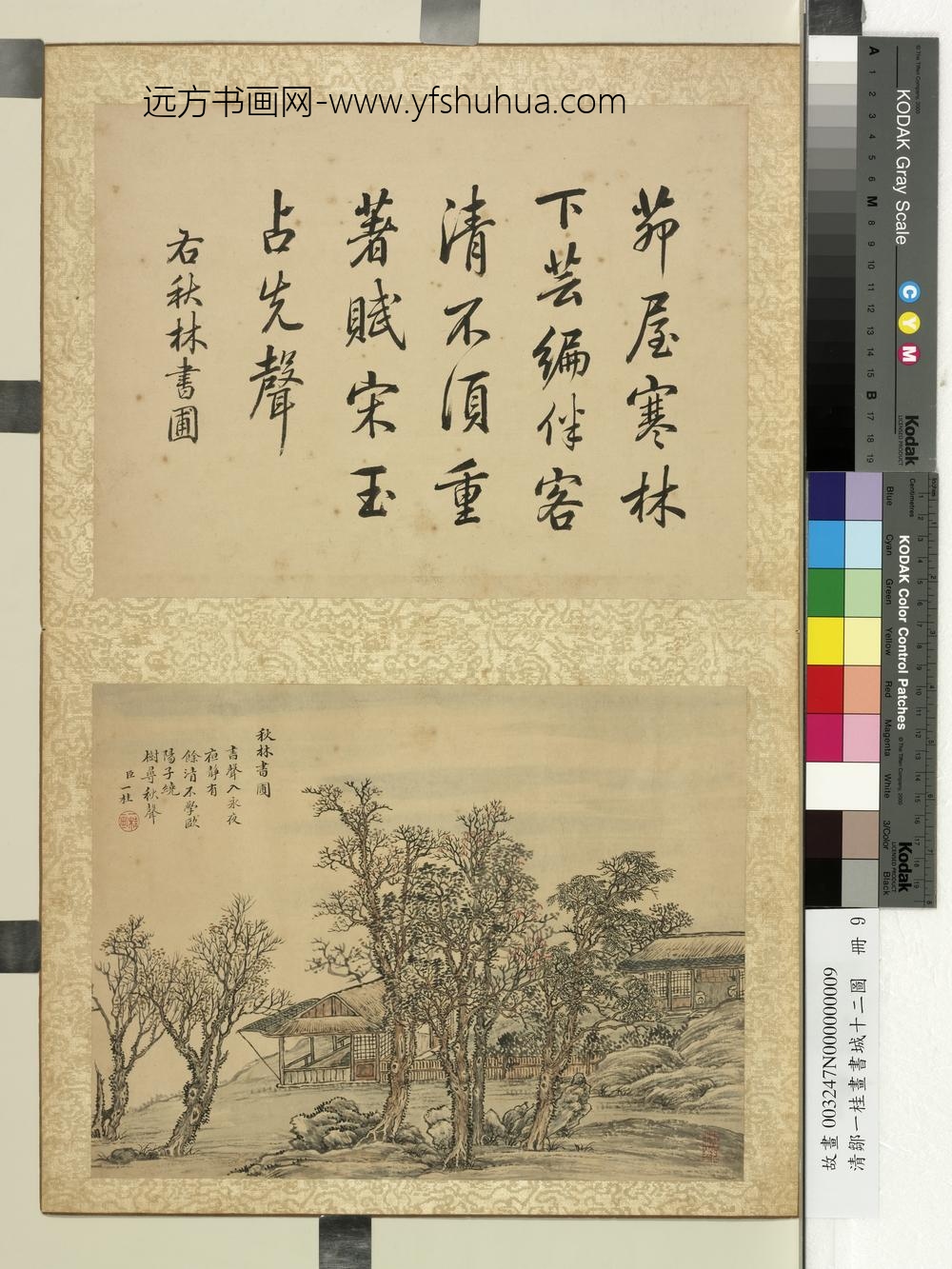 清邹一桂画书城十二图册秋林书圃