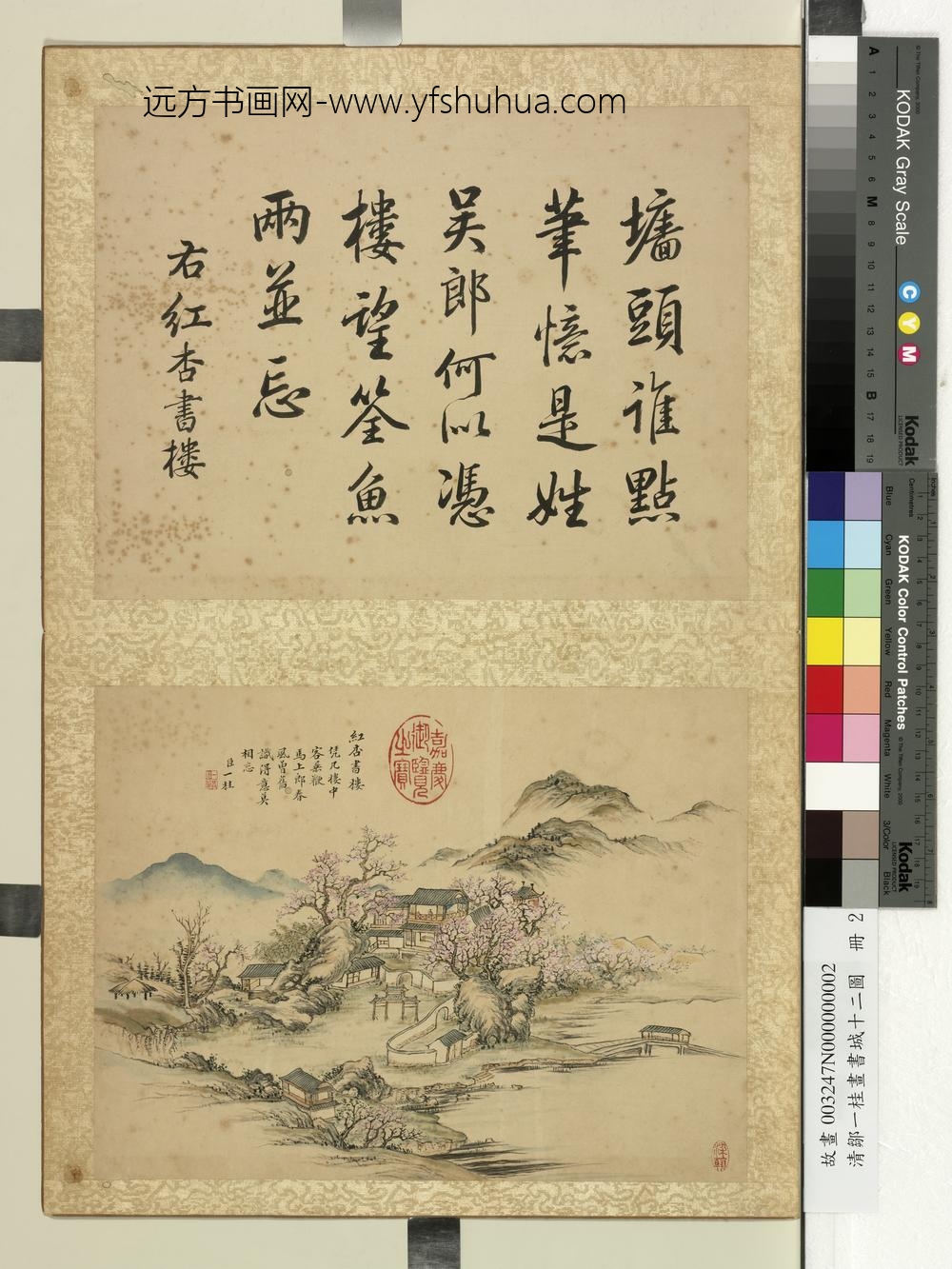 清邹一桂画书城十二图册红杏书楼