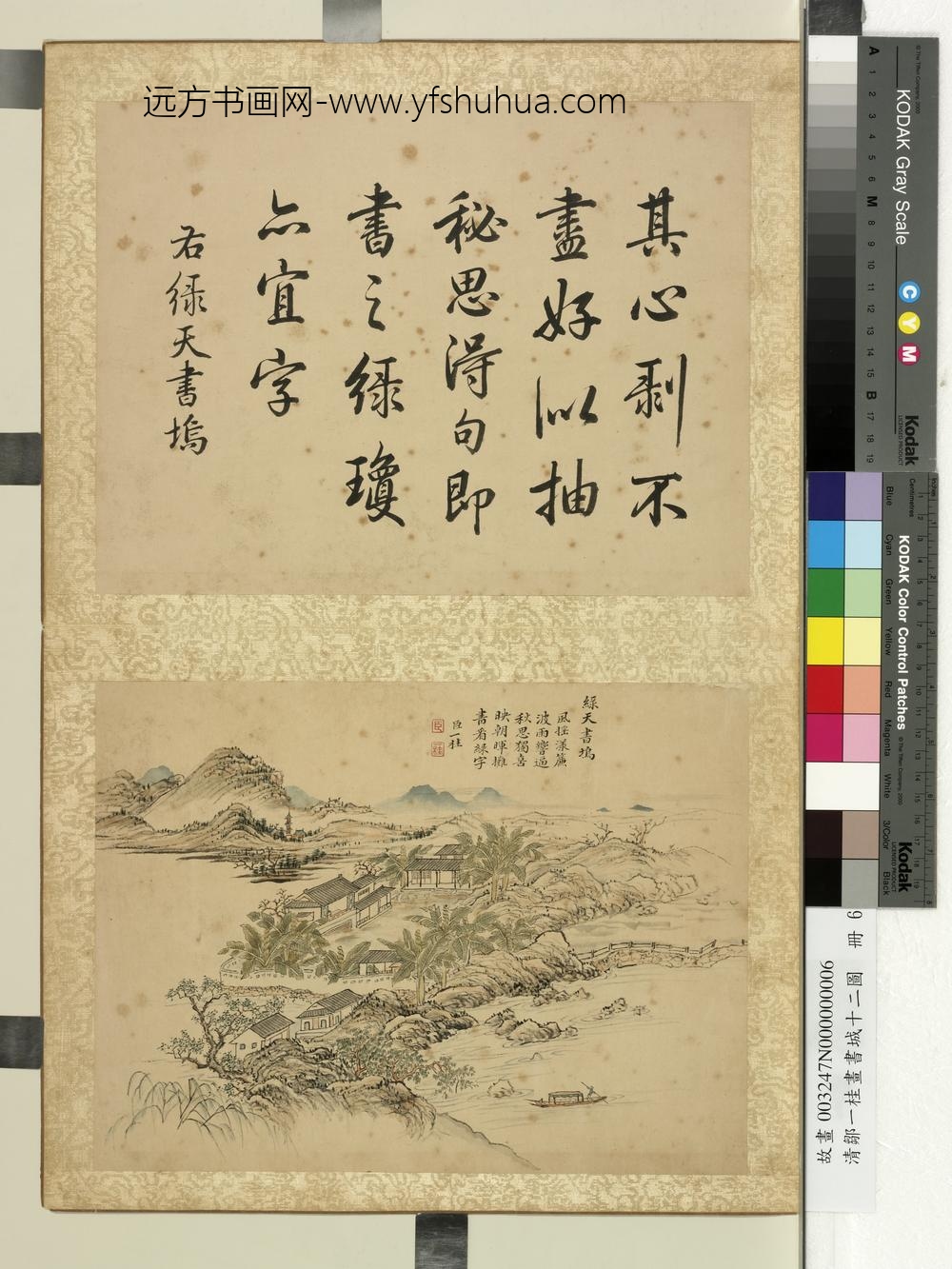 清邹一桂画书城十二图册绿天书屋