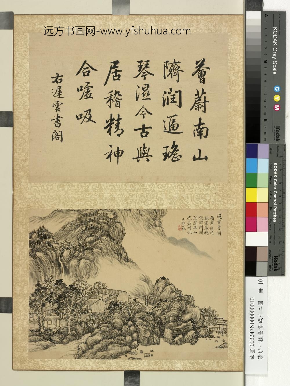 清邹一桂画书城十二图册迟云书阁