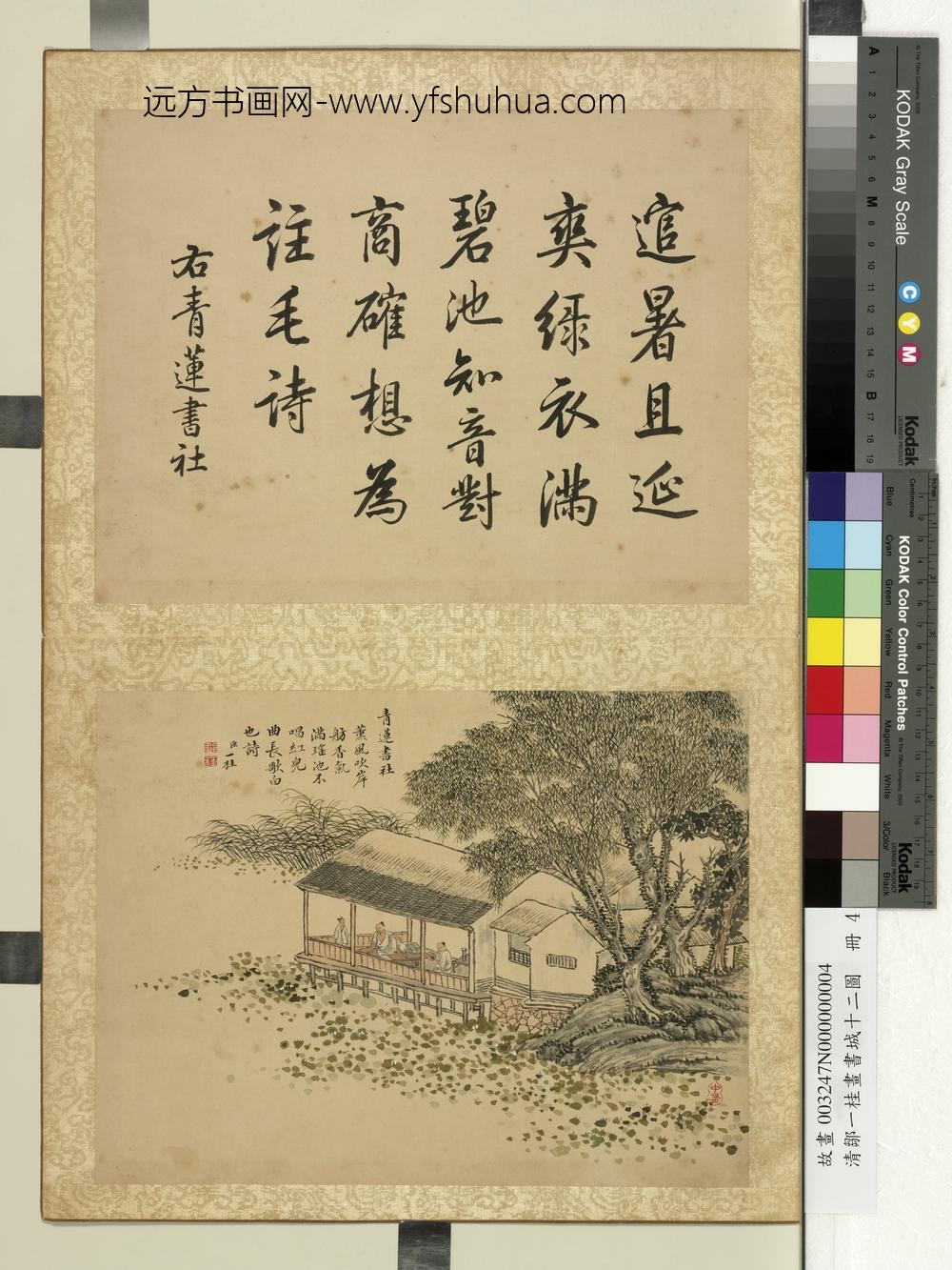 清邹一桂画书城十二图册青莲书社