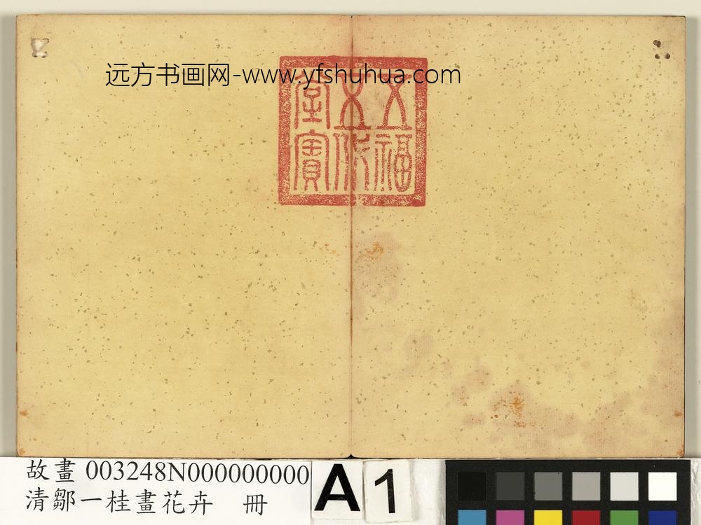 清邹一桂画花卉册