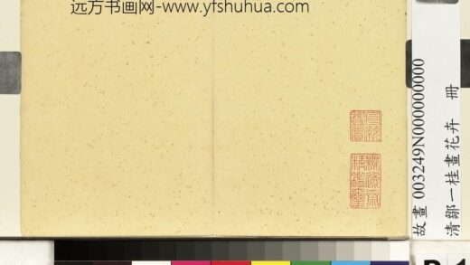 清邹一桂画花卉册.jpg