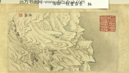 清邹一桂画雪景轴.jpg
