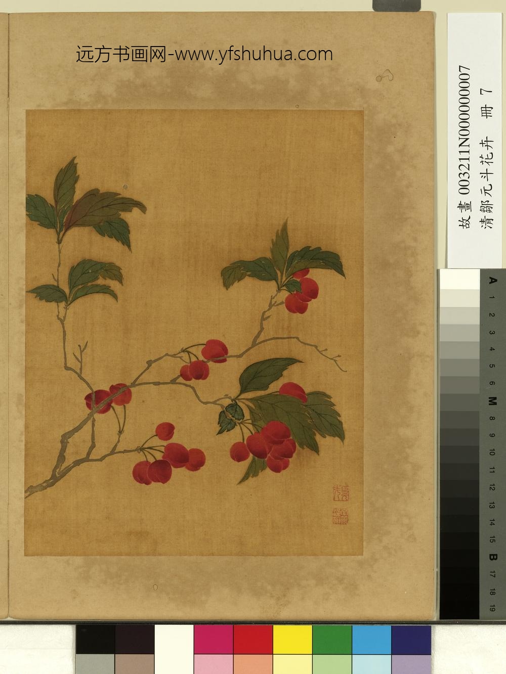 清邹元斗花卉册樱桃