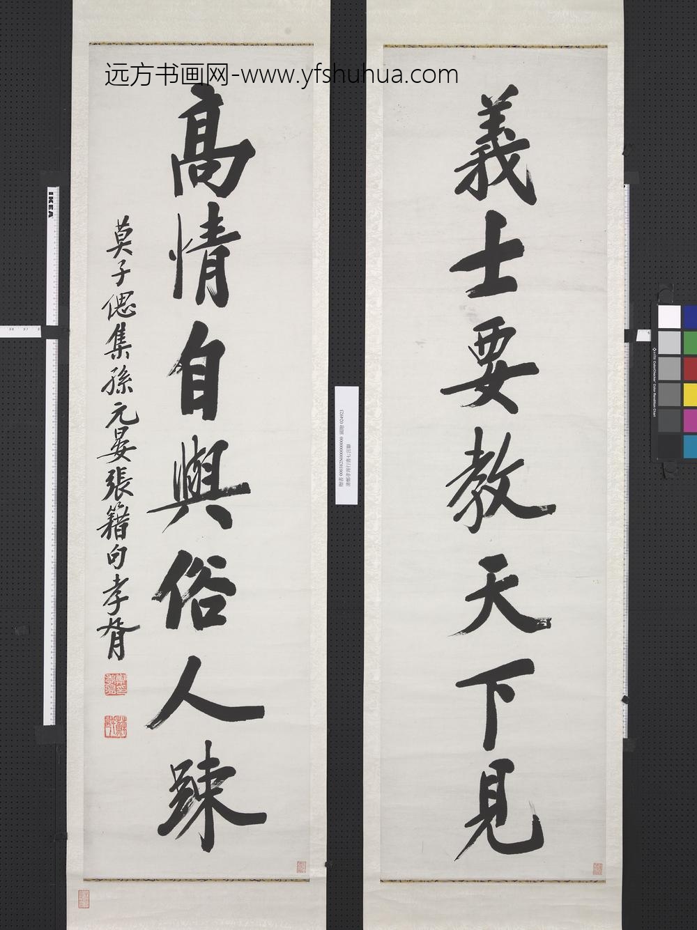 清郑孝胥行书七言联轴