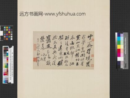 清郑燮行书苏轼答言上人中堂轴.jpg