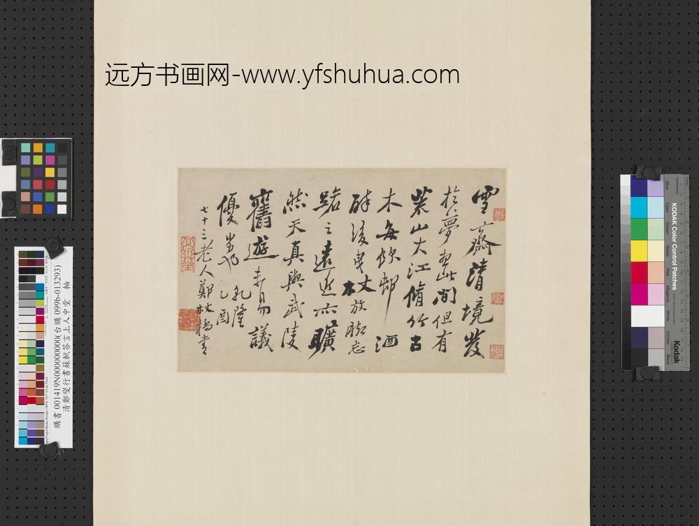 清郑燮行书苏轼答言上人中堂轴