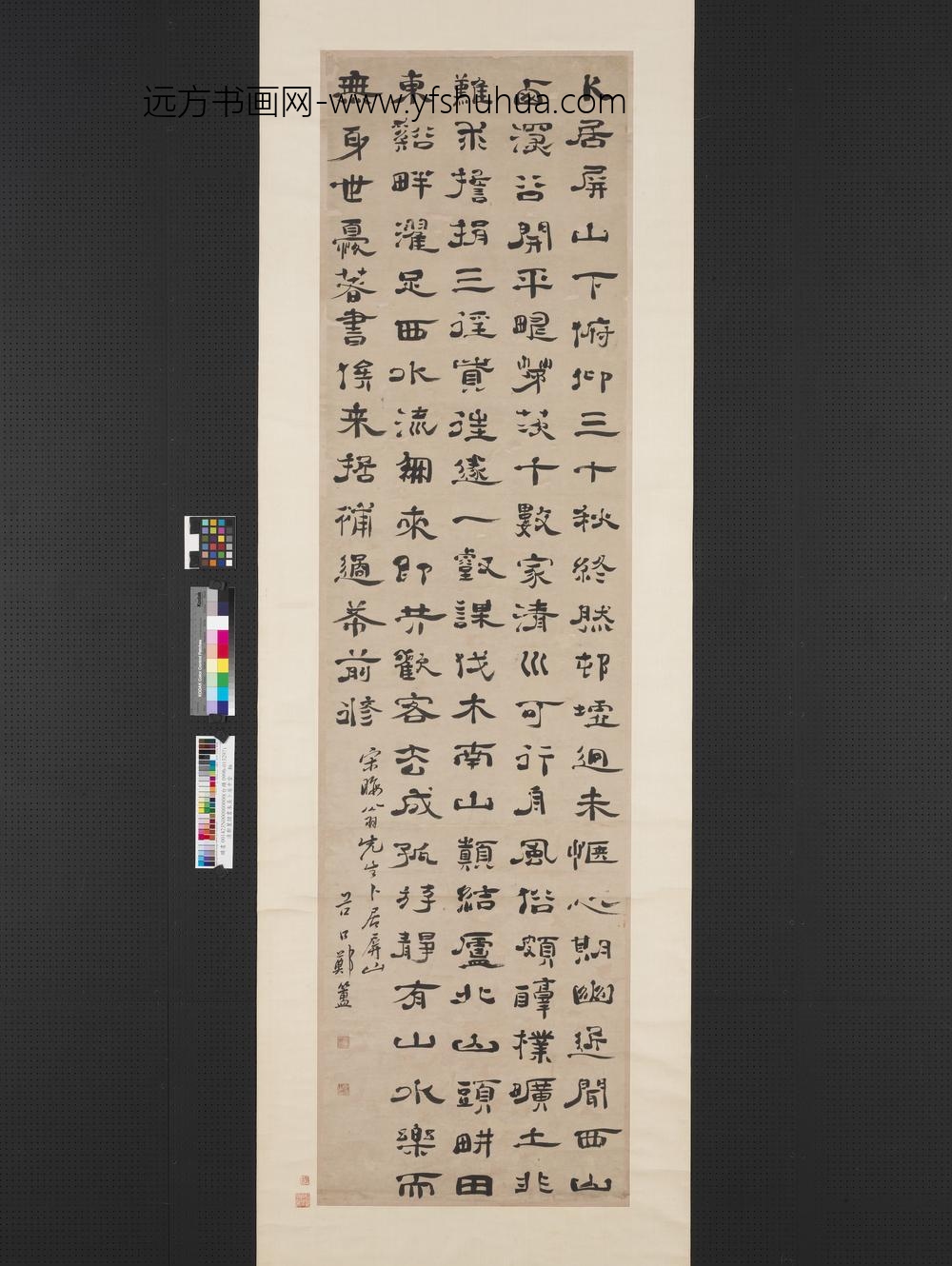 清郑簠隶书朱熹卜居中堂轴
