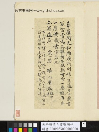 清锡缜倩人书匾额函.jpg