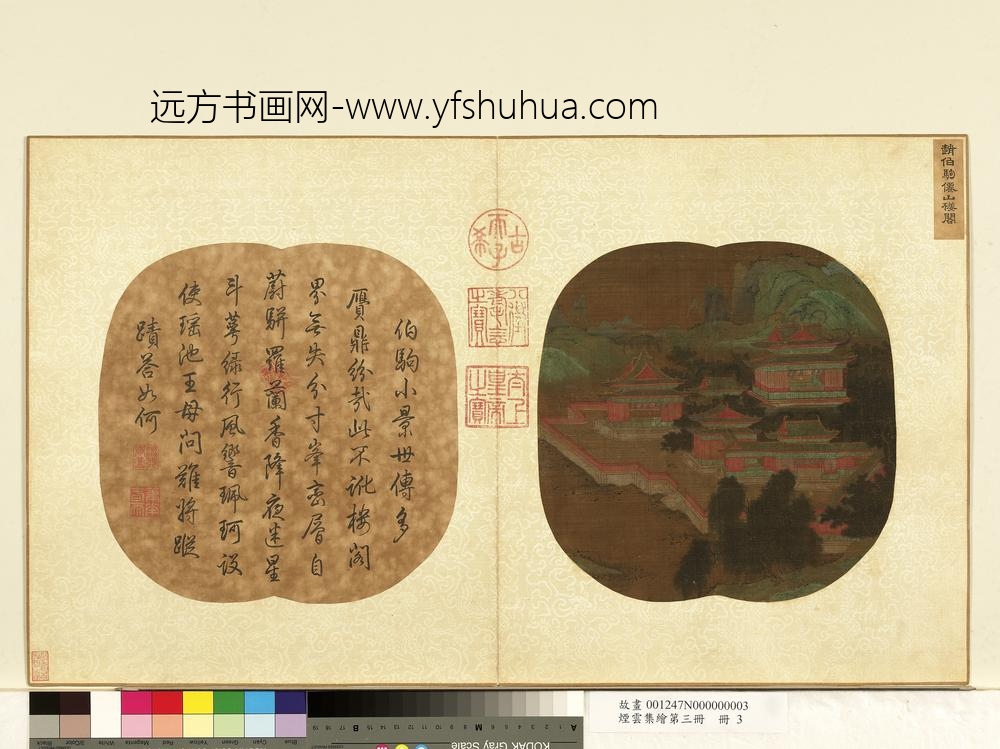 烟云集绘第三册宋赵伯驹仙山楼阁