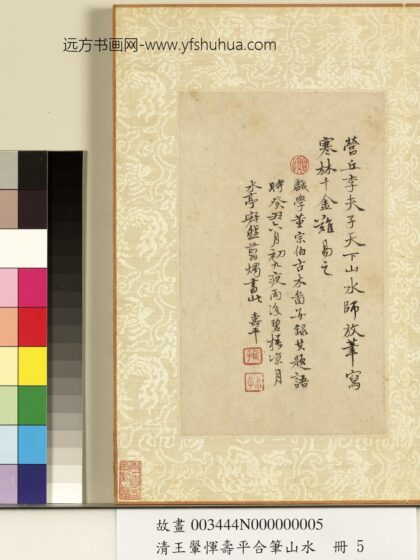 王翚合笔山水册 古木寒林 1.jpg