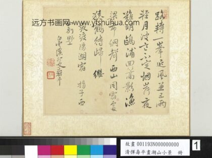 画湖山小景册 书夜渡阳湖诗.jpg