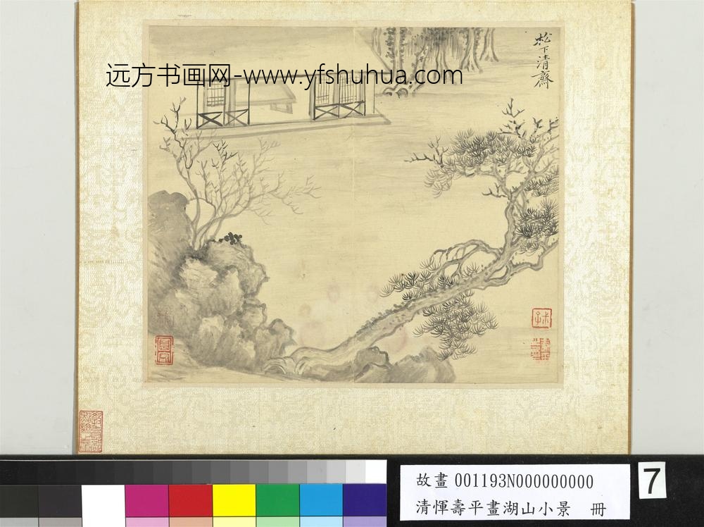 画湖山小景册-松下清斋