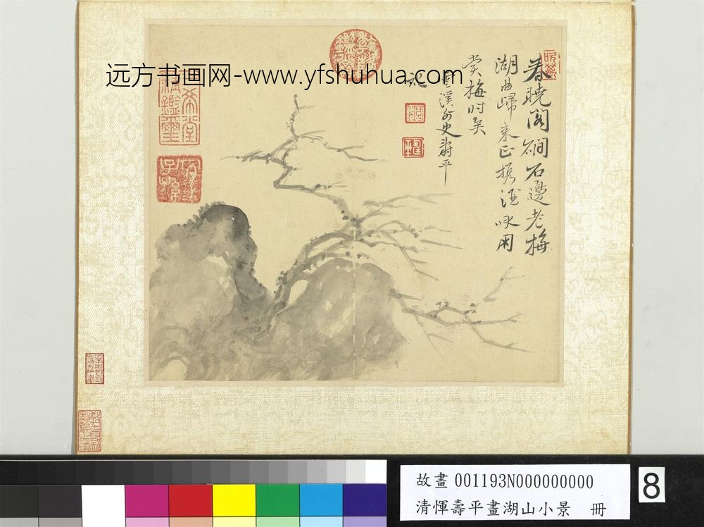 画湖山小景册-石畔古梅