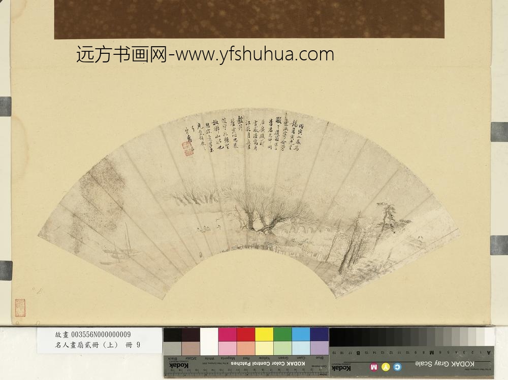 禹之鼎春江花月夜-名人画扇贰册(上)册
