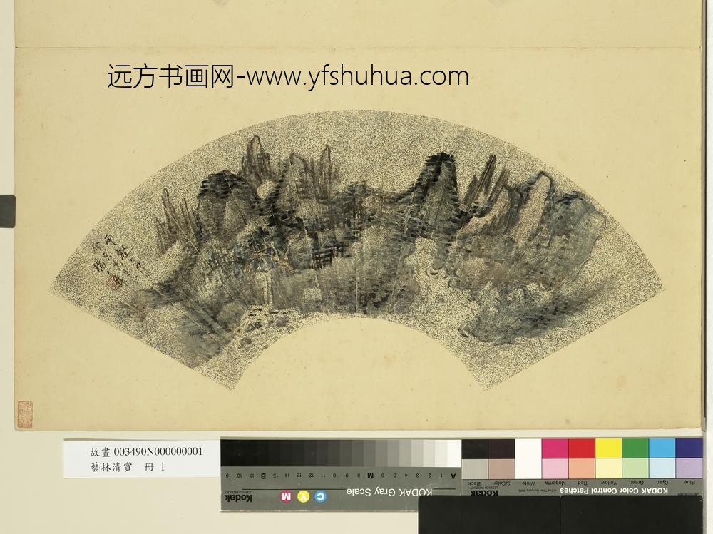 艺林清赏册清杨大璧云壑奔泉