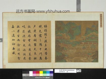 艺林韫古册元王振鹏汉宫春晓.jpg