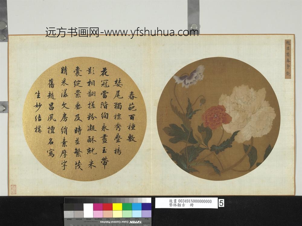艺林韫古册宋赵昌婪春争艳