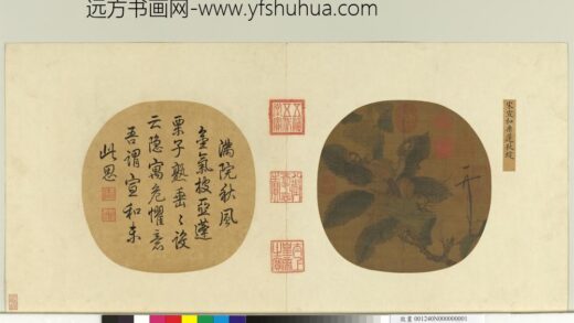 艺苑藏真（上）册宋徽宗栗蓬秋绽.jpg
