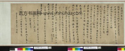 虞集书翰 元人杂书卷.jpg
