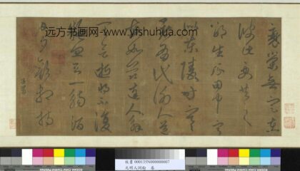 赵孟頫书陶诗 元明人词翰卷.jpg