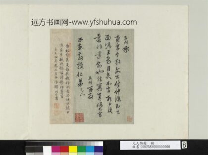 赵孟頫致子敬教授尺牍 元人诗翰册.jpg