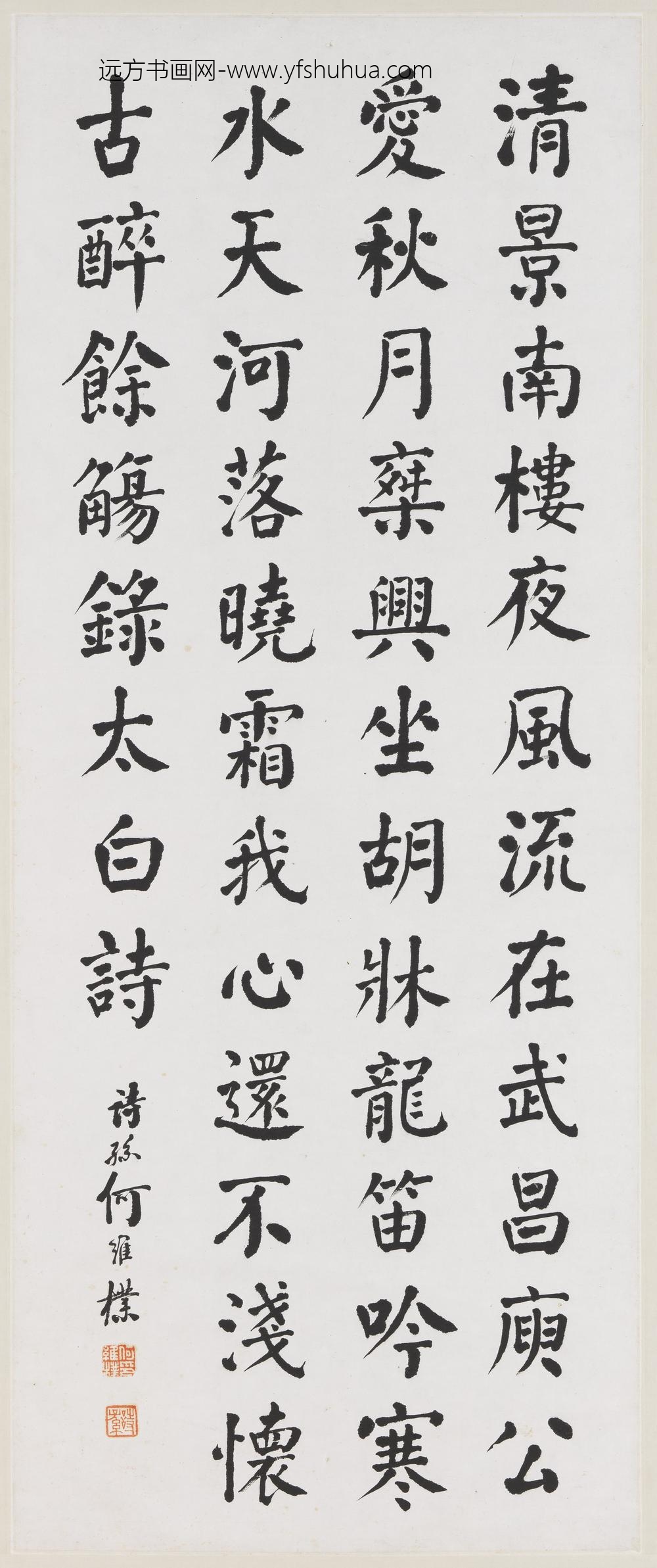 郑孝胥行书窦臮述书赋