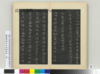 钟繇 书宣示表墨拓本册 昨疏还帖 1.jpg