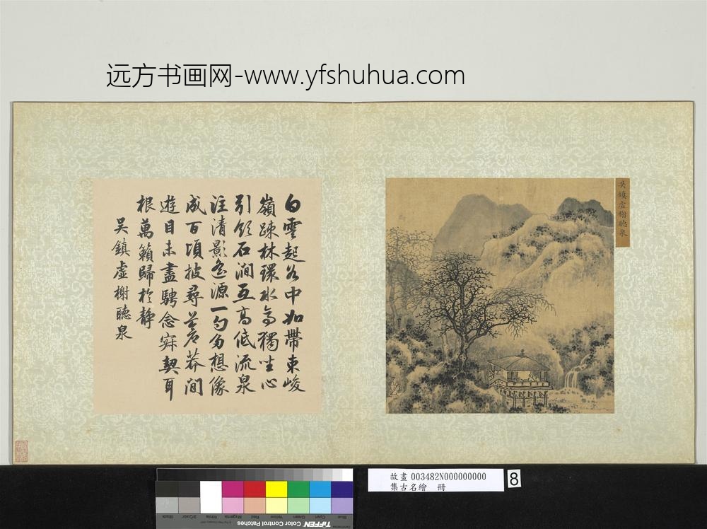 集古名绘册元吴镇虚榭听泉