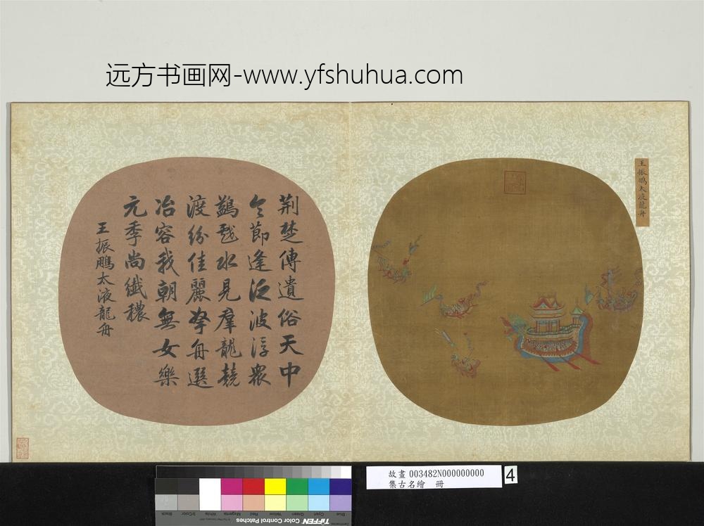 集古名绘册元王振鹏太液龙舟