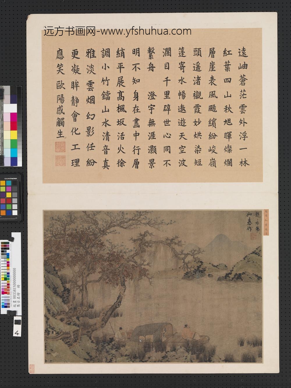 集古名绘册元赵雍红叶疏篷