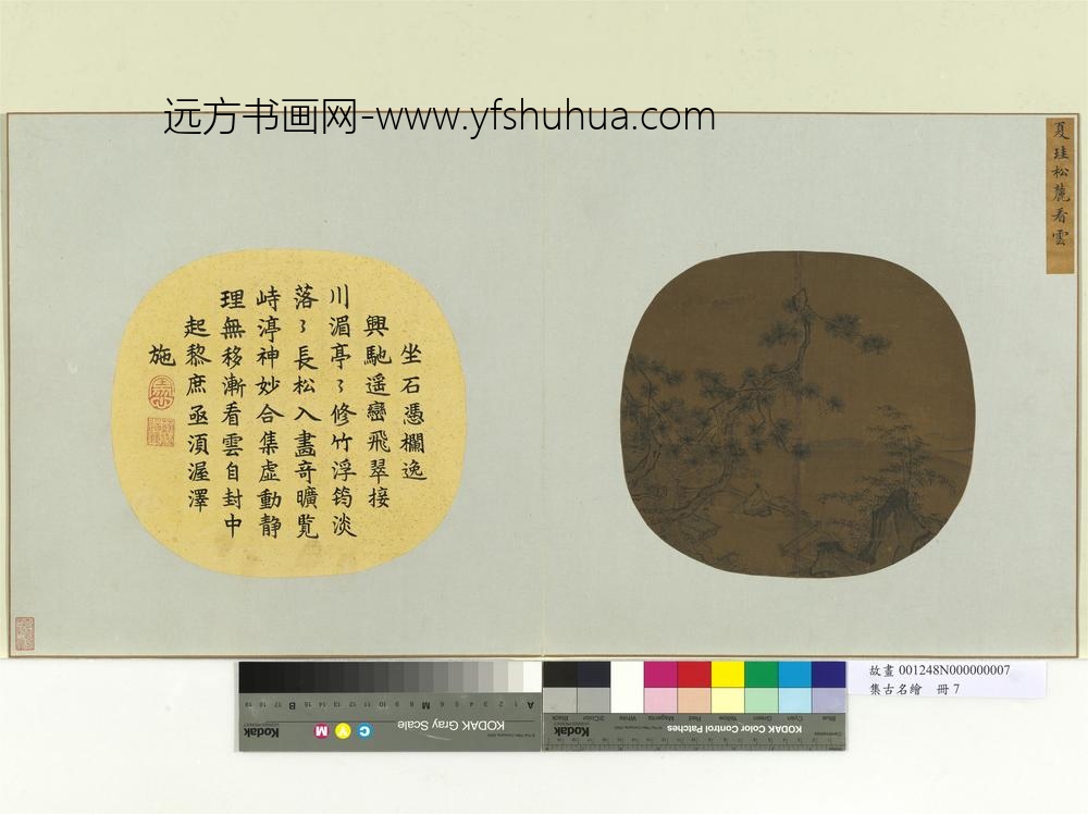集古名绘册宋夏珪松麓看云