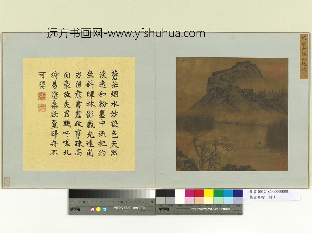 集古名绘册宋徽宗溪山晚钓