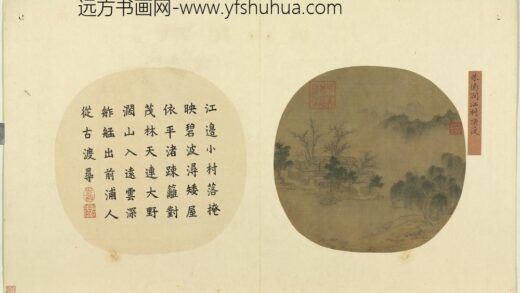 集珍寿古册元朱德润江村唤渡.jpg