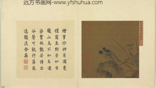 集珍寿古册宋赵伯骕野芳山鸟.jpg