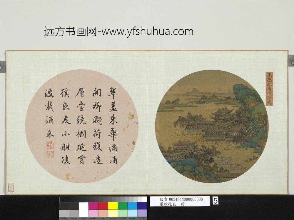 集珍挹爽册元朱德润荷浦延宾