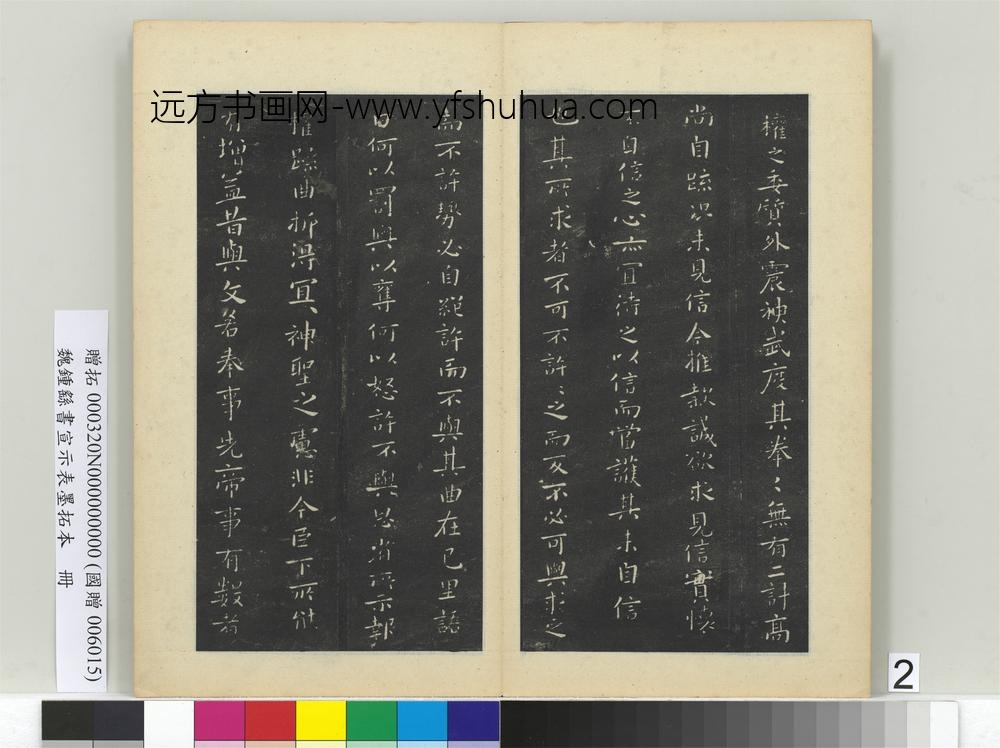 魏钟繇书宣示表墨拓本册钟繇宣示表-