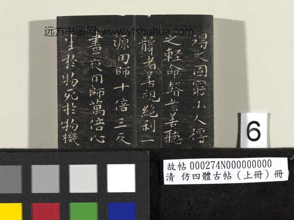 「仿四体古帖」上册 ()