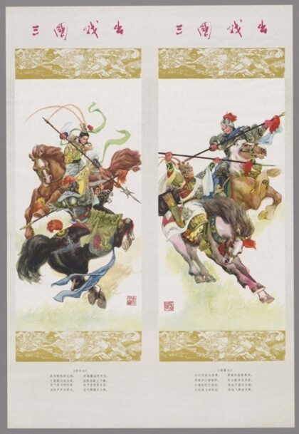 三国戏出 1.jpg
