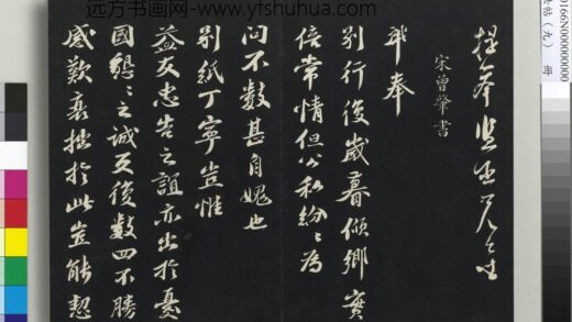 三希堂法帖（九）册 宋曾肇书尺牍 1.jpg