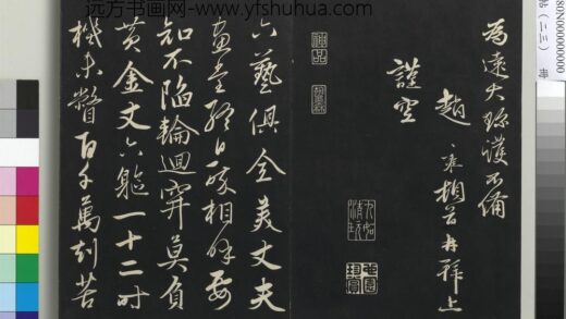 三希堂法帖（二十三）册 元赵雍书中峰和尚作怀净土诗 1.jpg