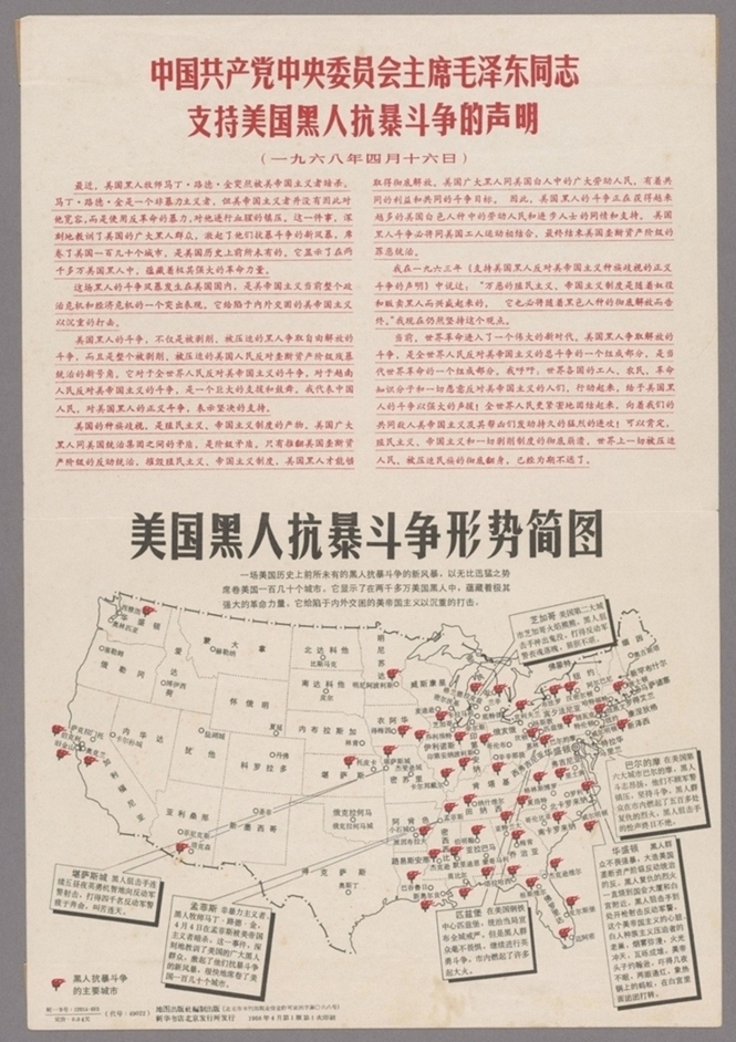 中国共产党中央委员会主席毛泽东同志支持美国黑人抗暴斗争的声明 一九六八年四月十六日 美国黑人抗暴斗争形势简图