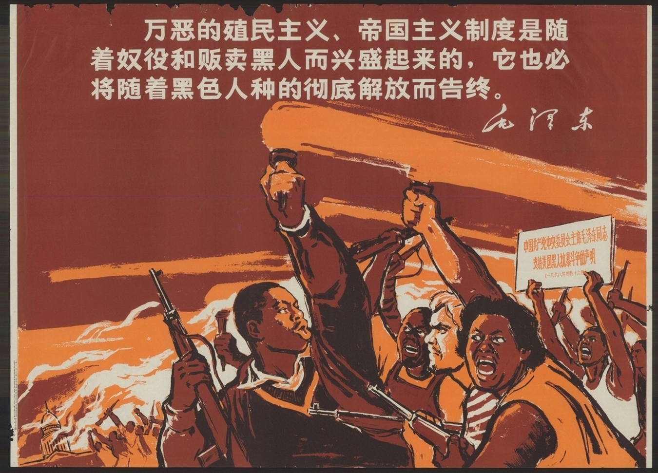 中国共产党中央委员会主席毛泽东同志支持美国黑人抗暴斗争的声明一九六八年四月十六日