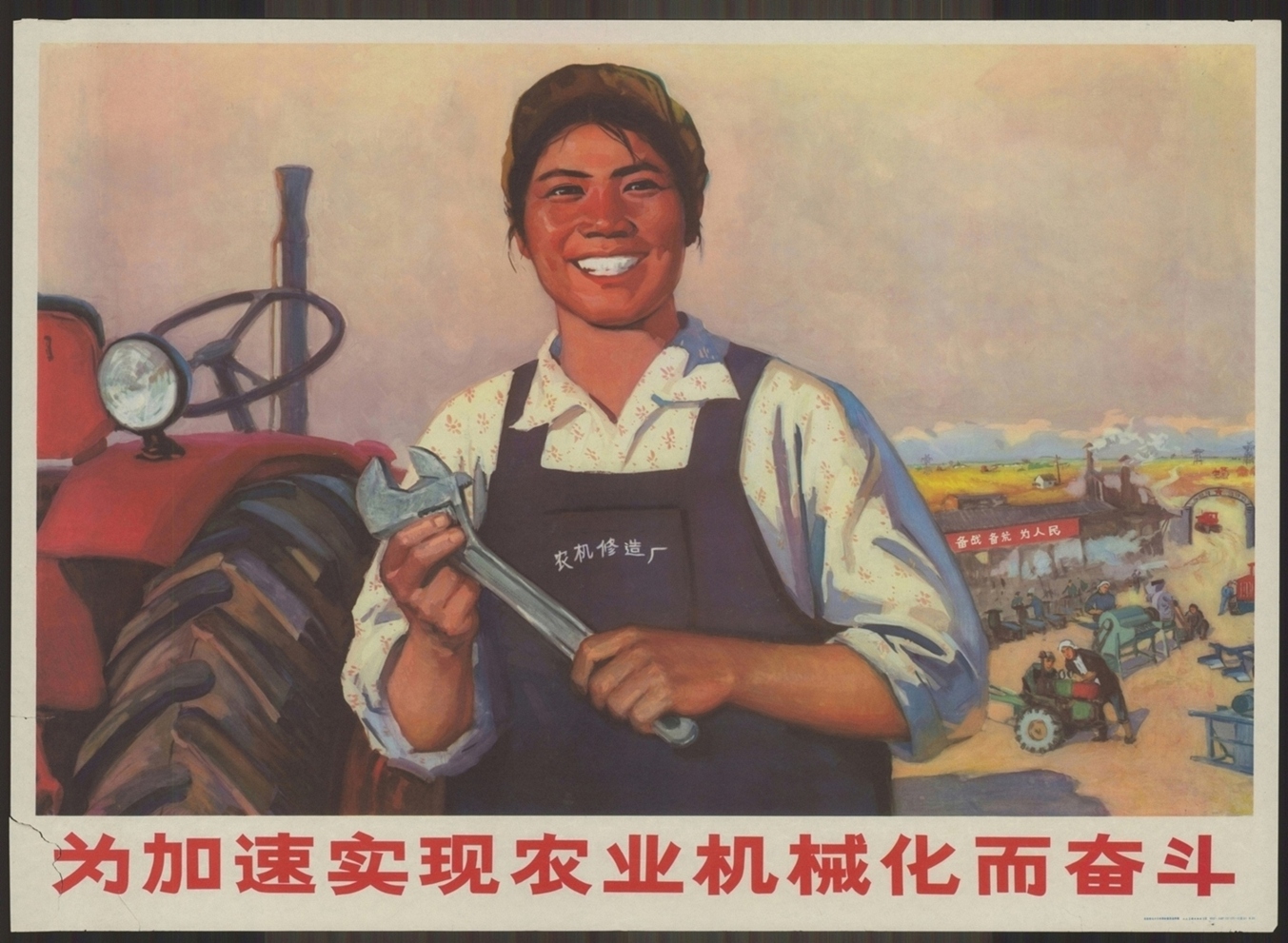 为加速实现农业机械化而奋斗